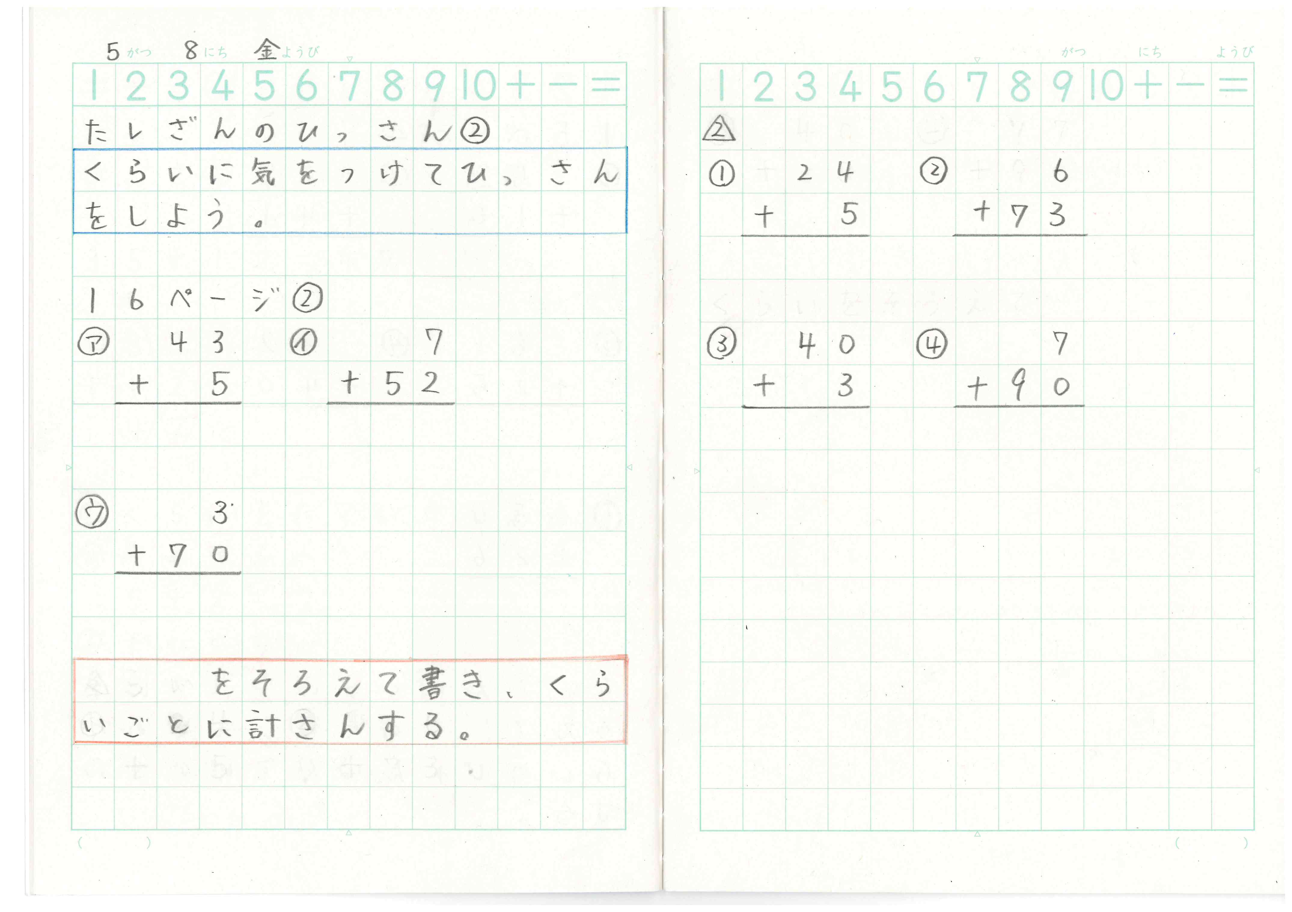 ４月までの学習課題 中野区立桃園第二小学校ホームページ